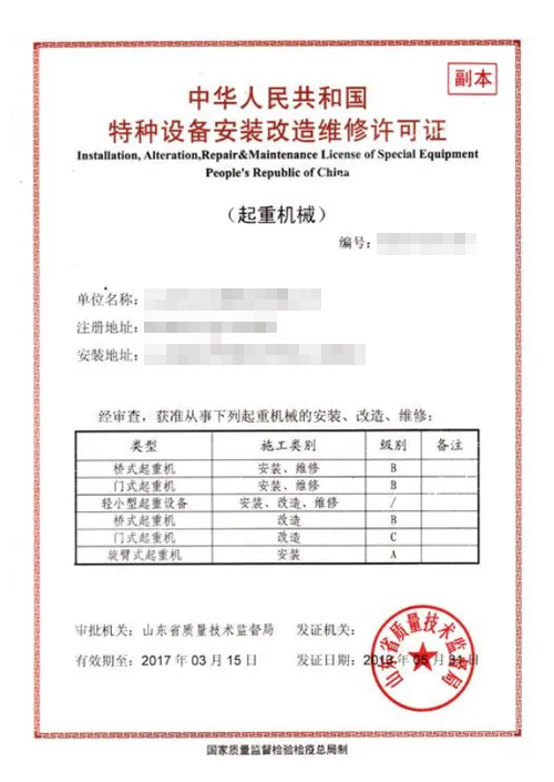 起重机械B级安装许可证.jpg