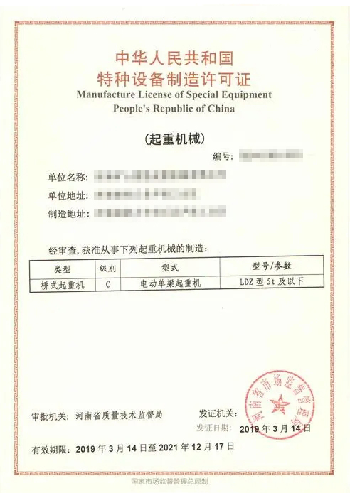 起重机械生产许可证2.jpg