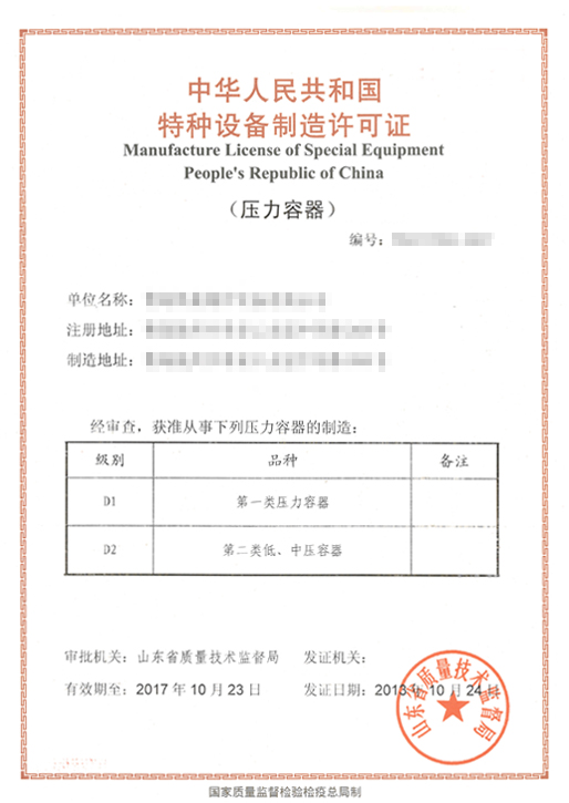 压力容器生产许可证.jpg