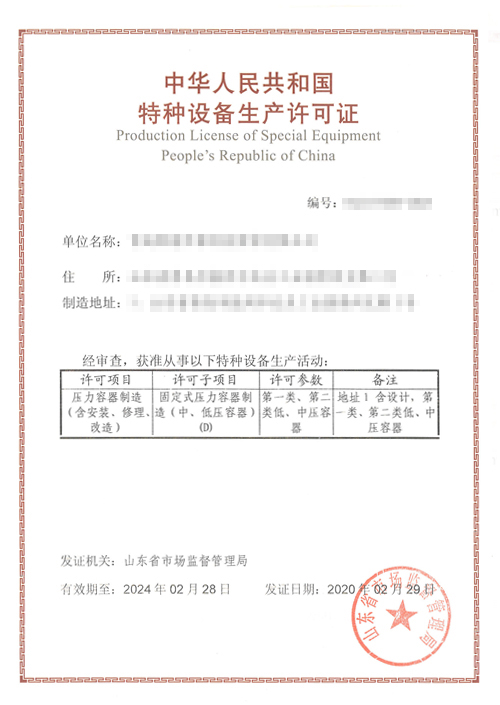 压力容器生产许可证1.jpg