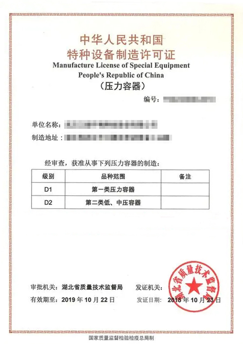 压力容器生产许可证3.jpg