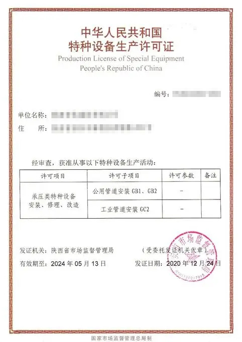承压类特种设备安装许可证1.jpg