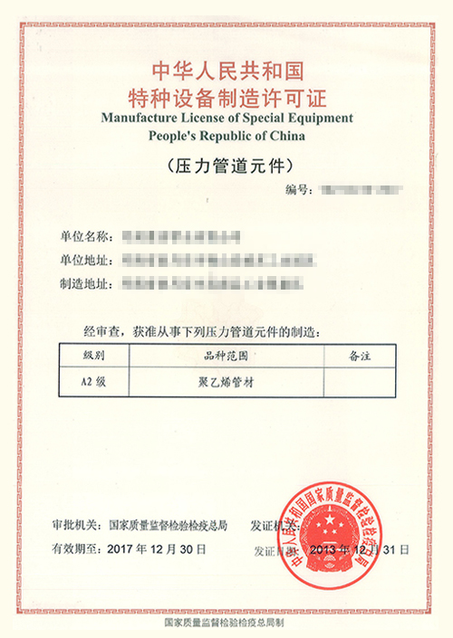 聚乙烯管材许可证.jpg