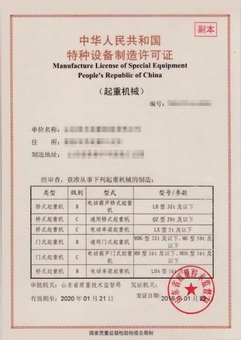 起重机械生产许可证办理