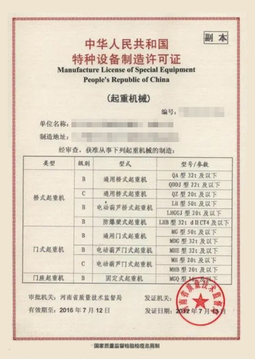 起重机械B级生产许可证