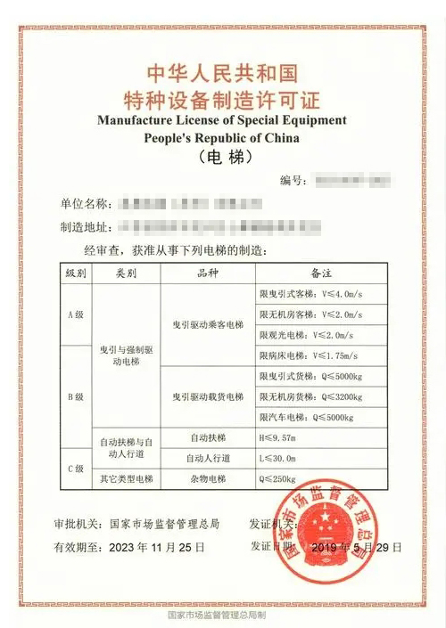 电梯生产许可证办理