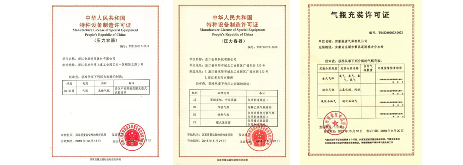 B4气瓶生产许可证
