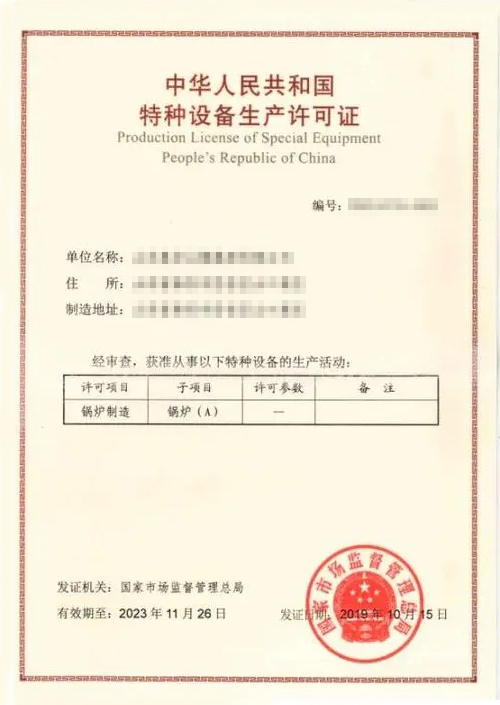 锅炉生产许可证办理