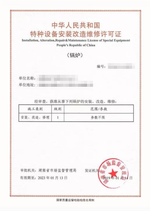锅炉安装许可证办理