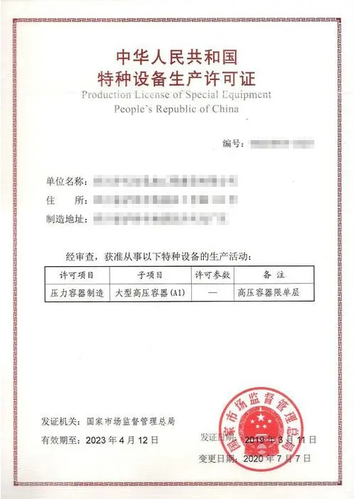 压力容器制造许可证办理