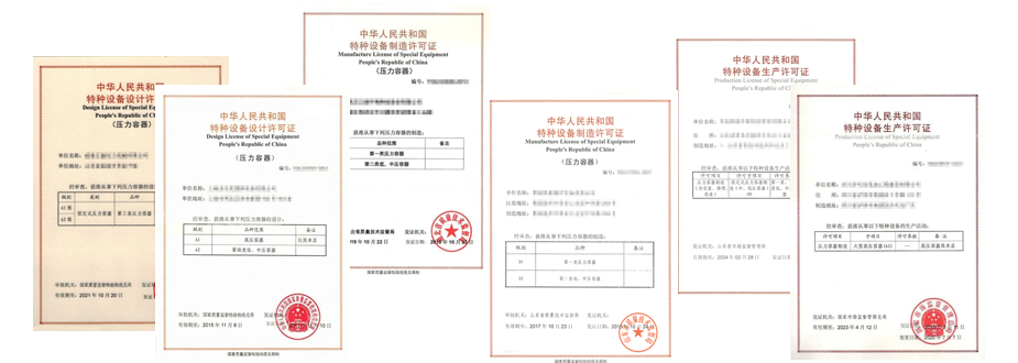 压力容器制造许可证