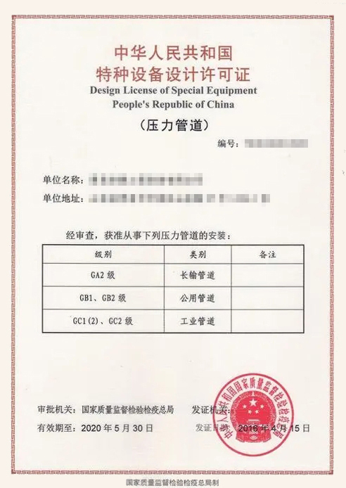 长输管道(GA2)安装许可证