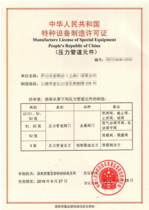 钢制锻造法兰制造许可证