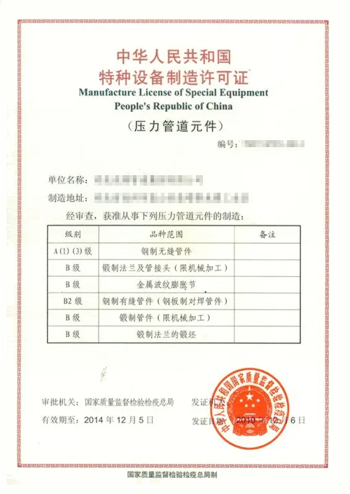 元件组合装置制造许可证
